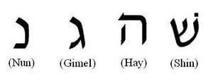 Dreidel Hebrew letters.